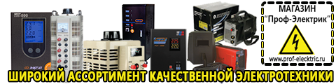 Однофазные стабилизаторы напряжения Энергия АРС - Магазин электрооборудования Проф-Электрик в Талдоме